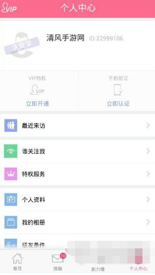 爱爱同城交友APP的使用过程讲解