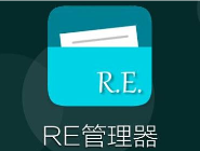 通过RE管理器更改手机系统文件的操作流程