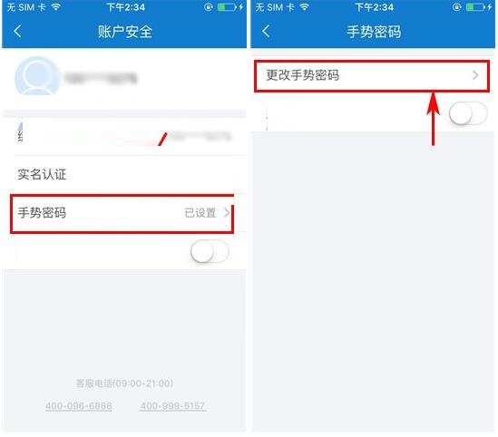 乐视金融APP更改手势密码的详细操作