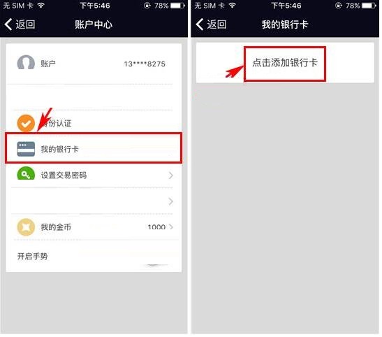 理财咖APP绑定银行卡的操作流程