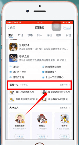 在网易大神里进行签到的简单操作