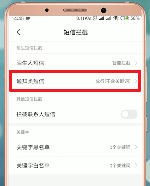 在小米手机里将天猫短信取消的具体操作