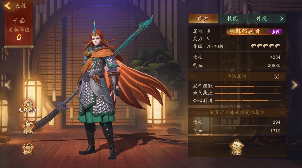 神都夜行录五阶天禄获得分享