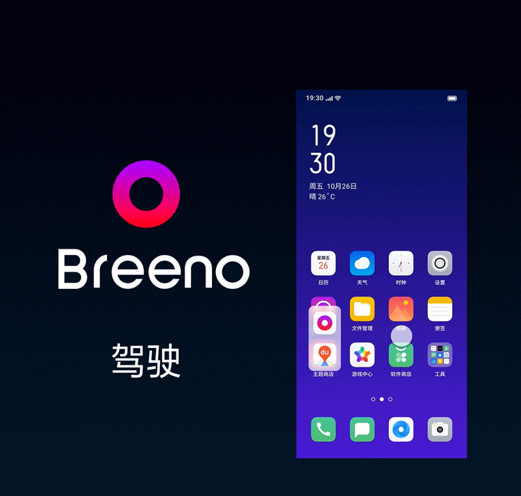 OPPO Breeno上线：集感知、决策、学习于一体