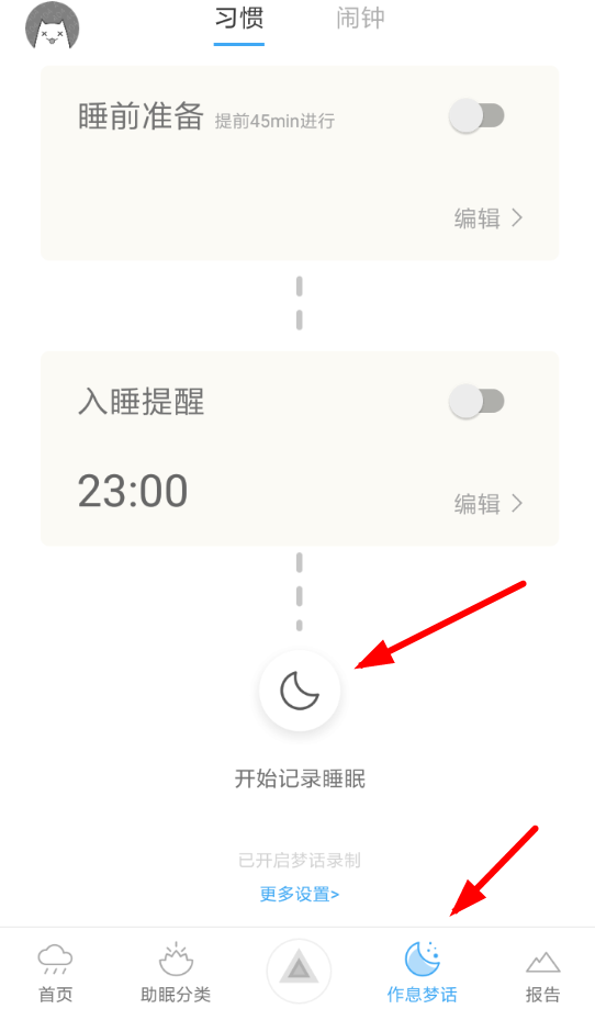 小睡眠APP记录睡眠的图文操作