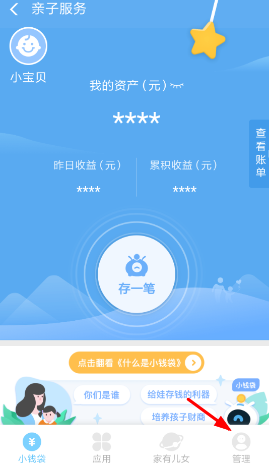 支付宝小钱袋添加两个孩子的图文操作