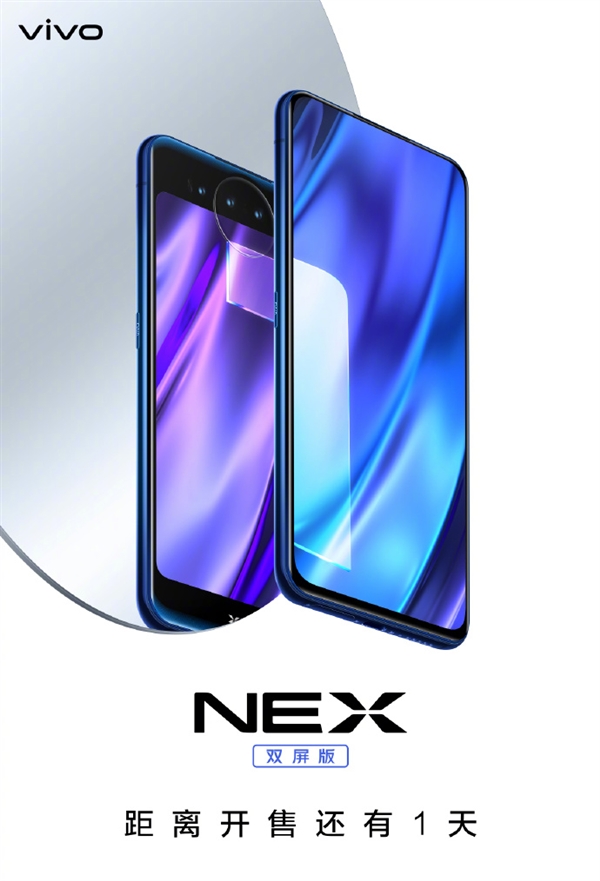 vivo NEX双屏版明天开卖：4998元