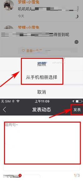游戏猫APP发布动态的操作流程
