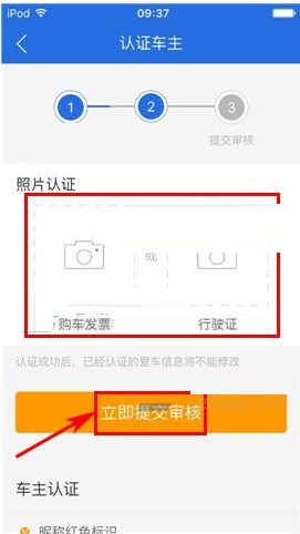 易车网APP申请车主认证的图文操作