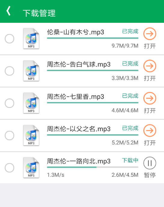 聆听音乐app的简单使用过程讲解