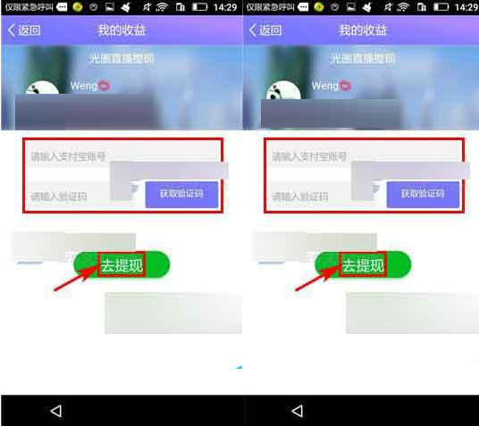 在光圈直播里进行提现的操作流程