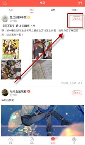 在漫漫漫画里关注作者的图文操作