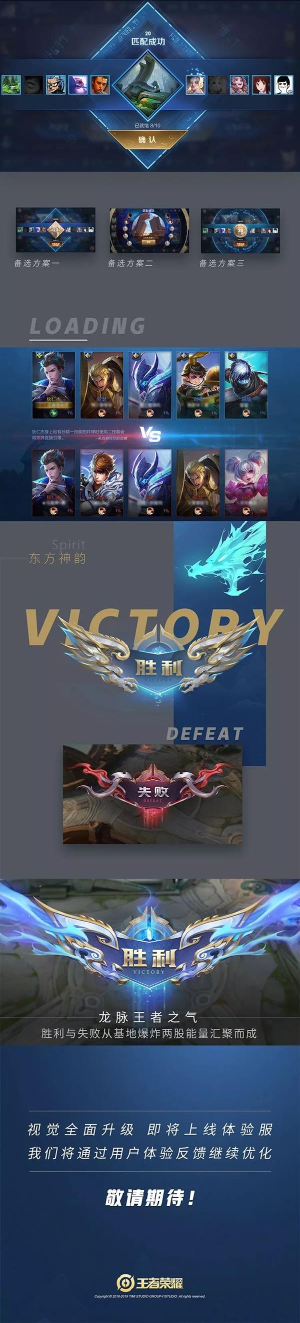 《王者荣耀》UI 2.0曝光：整体偏向扁平