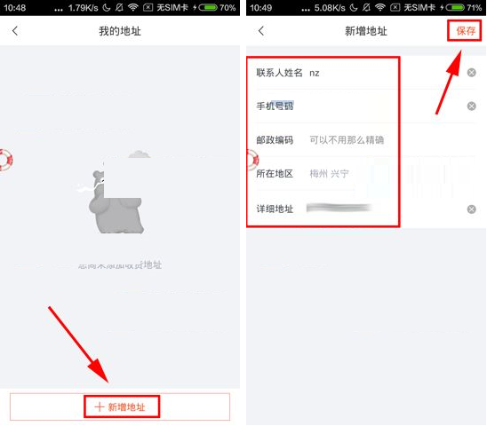 转转APP添加收货地址的图文操作