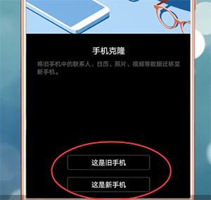 手机克隆APP的简单使用过程