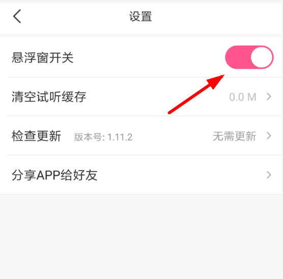 皮皮虾语音包APP设置悬浮窗的图文操作