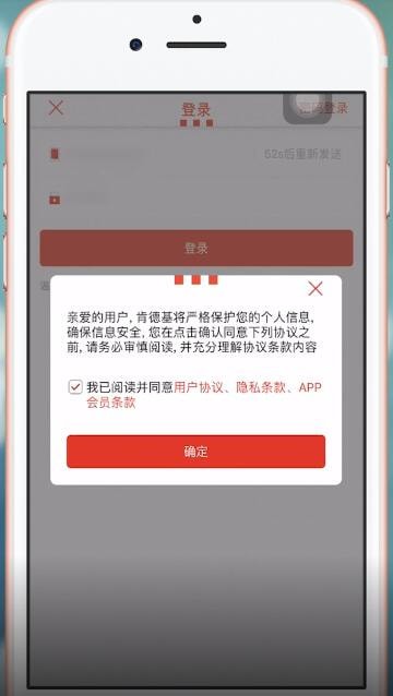 肯德基APP进行注册的简单操作