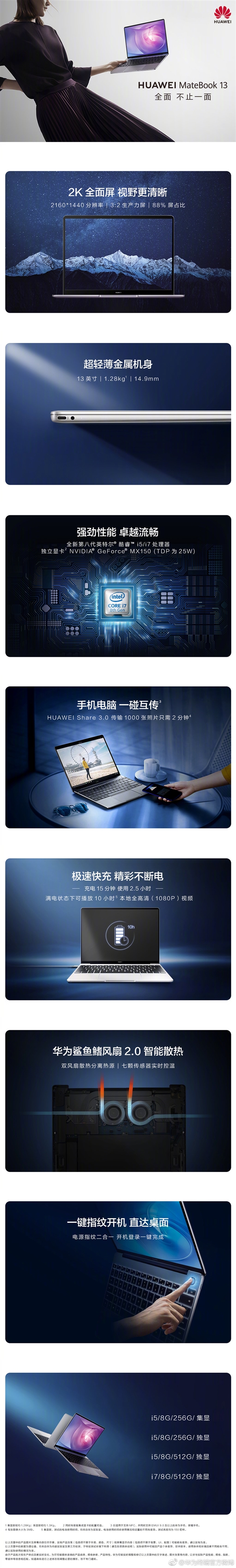 华为公布MateBook 13详情：全面屏设计