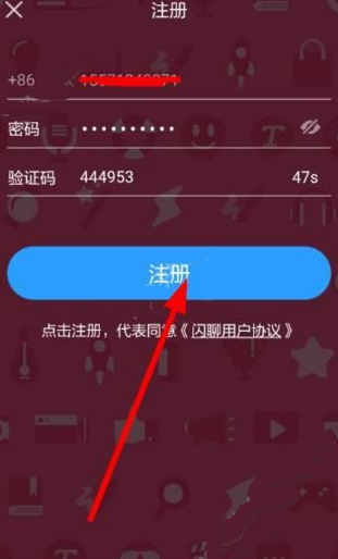 闪聊APP进行注册的基础操作