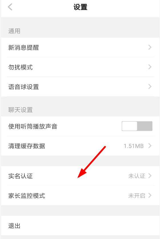 在TT语音里进行提现的基础操作