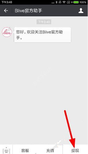 blive直播APP提现金豆的详细操作