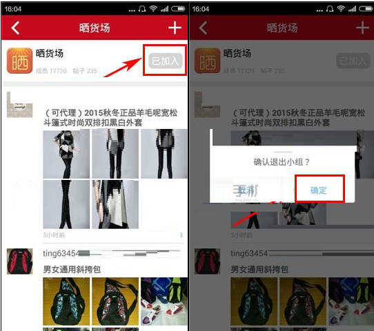 在货多多里退出微商圈小组的详细操作