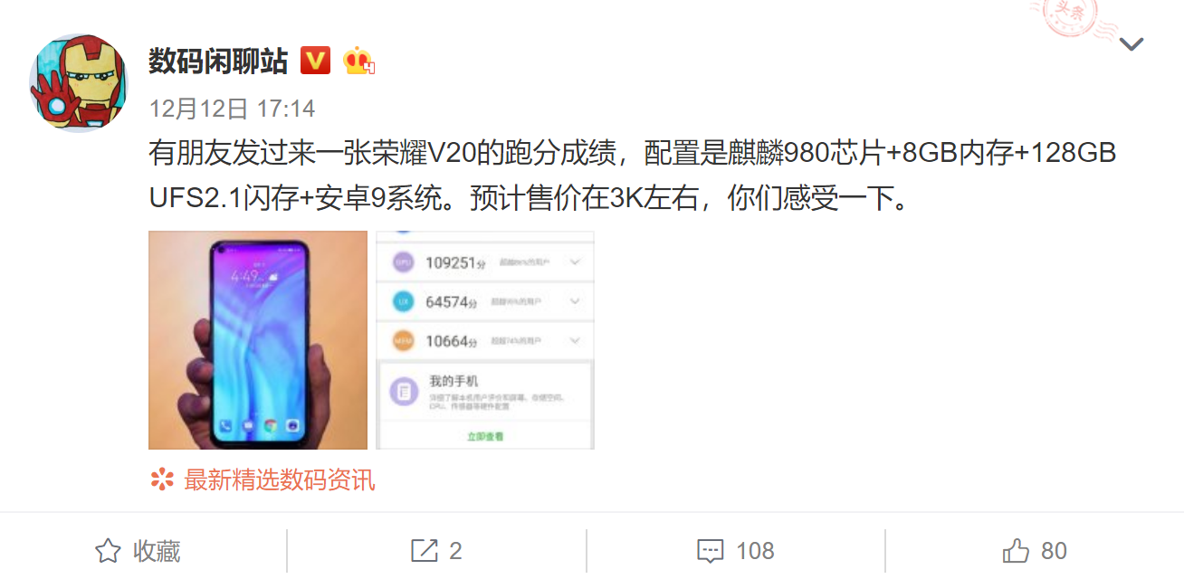 荣耀V20安兔兔跑分成绩出炉：291244分