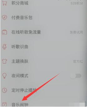 网易云音乐里音乐闹钟功能使用讲解