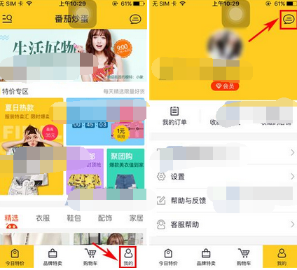 在番茄炒蛋里将聊天消息删掉的基础操作