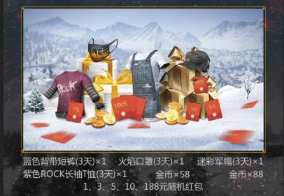 刺激战场永久圣诞套装抽取活动分享