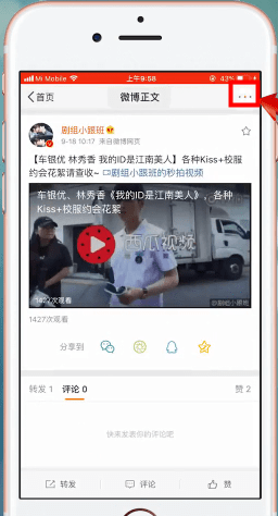在微博里收藏实用信息的操作流程