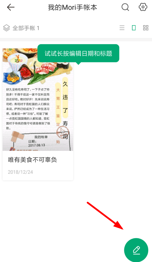 mori手帐APP保存图片的图文操作