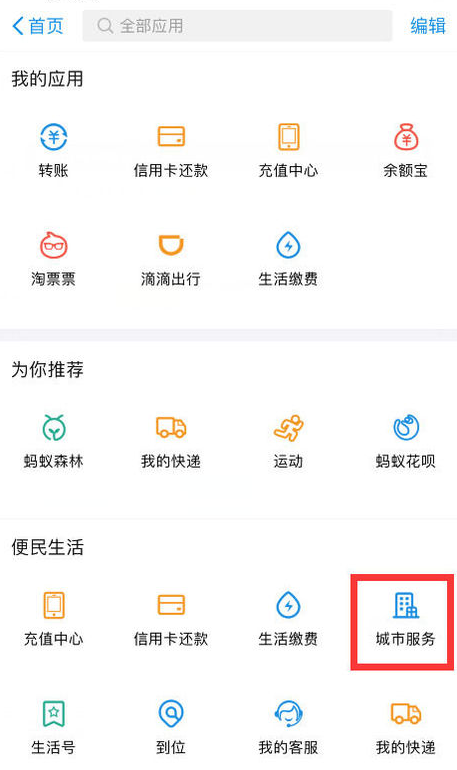 支付宝APP缴纳交通违章罚款的图文操作