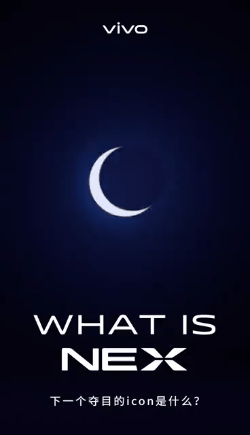 vivo NEX双屏版将提供10GB内存+128GB存储版