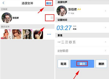 女神叫你起床APP设置闹钟的操作流程