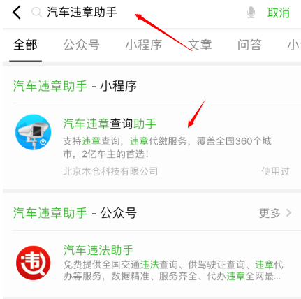 通过微信APP查询交通违章的具体操作