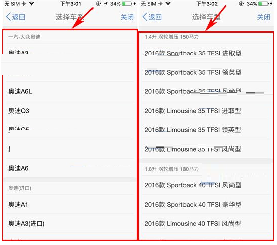 汽车之家APP添加车辆的图文操作