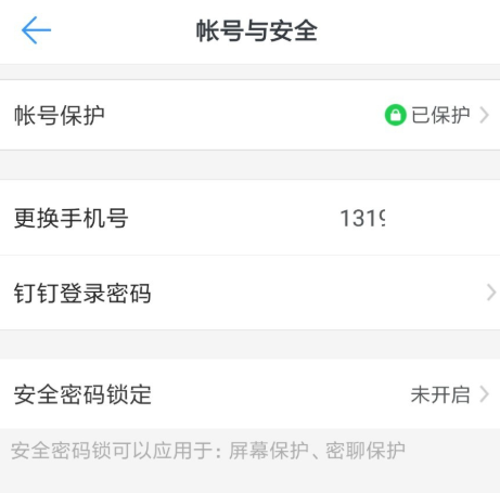 钉钉APP快速注销的具体操作