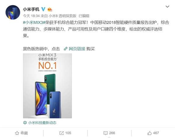 2500-3500元价位段，小米MIX 3赢得手机综合能力第一