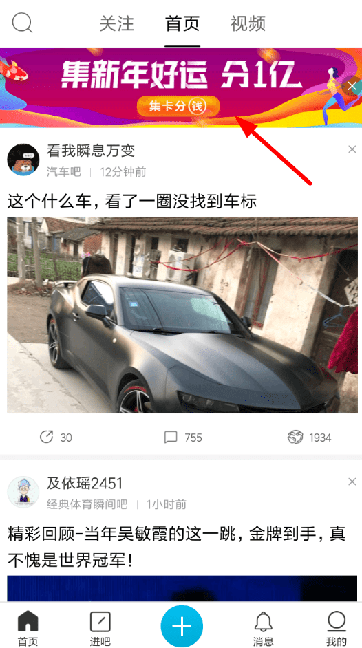 百度贴吧APP集卡瓜分红包的操作流程