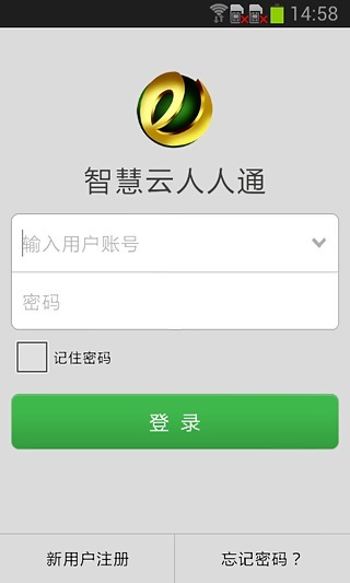 智慧云人人通进行登录的操作过程