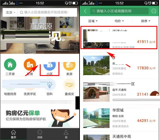 在掌上链家里关注新房的操作流程