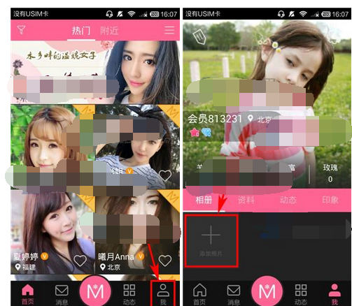 蜜乐美人秀APP上传照片的基础操作