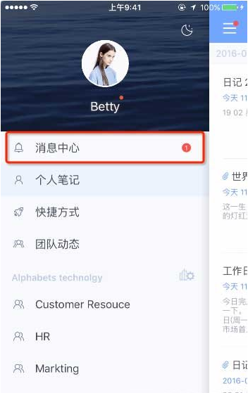 在为知笔记里查看消息的操作过程