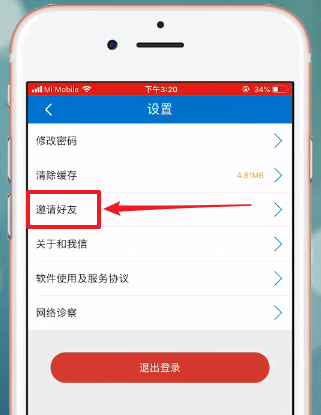 在和我信里邀请好友的详细操作