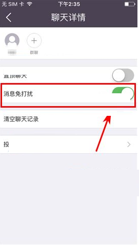 全球说APP设置消息免打扰的基础操作