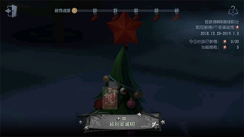 第五人格40圣诞树装饰得时装分享