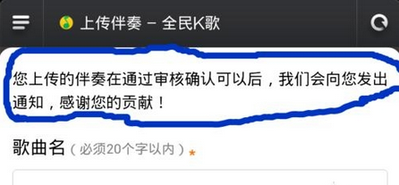 全民k歌APP上传音乐伴奏的详细操作