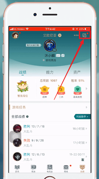掌上英雄联盟APP查看别人战绩的简单操作