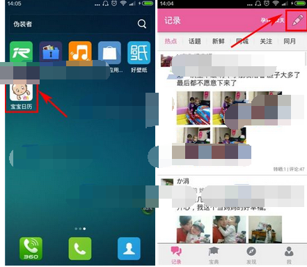宝宝日历APP添加宝宝记录的简单操作